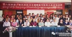 第六届来蓉少数民族防治艾滋病宣传教育志愿者培训班