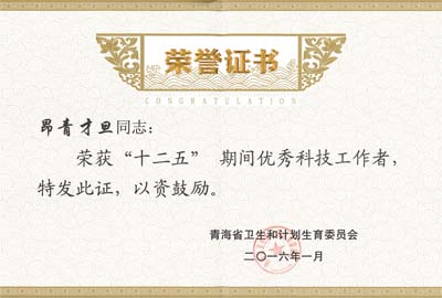 我会秘书长昂青才旦等获优秀科技工作者