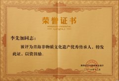 李先加荣获“全省非遗优秀传承人”称号