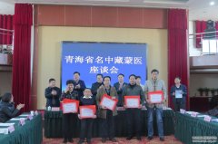 李先加等专家荣获“省名中藏蒙医”称号