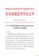 第八届会员代表大会暨学术年会的通知