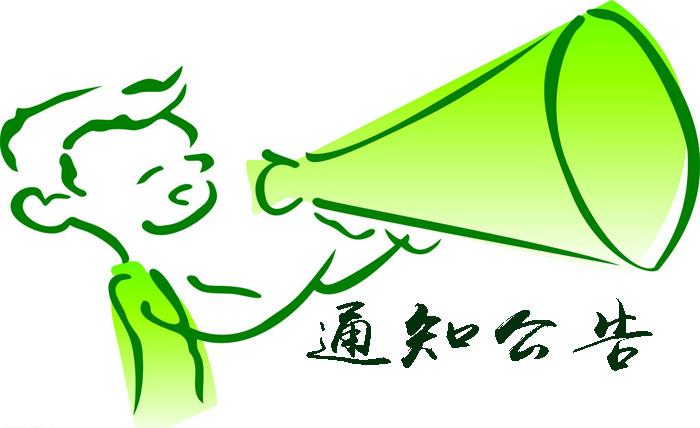 关于召开第五届全省藏蒙医医院院长论坛的通知