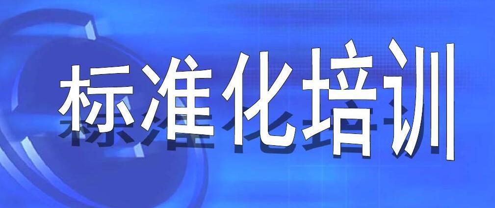 关于举办全省藏医药标准化建设培训班的通知