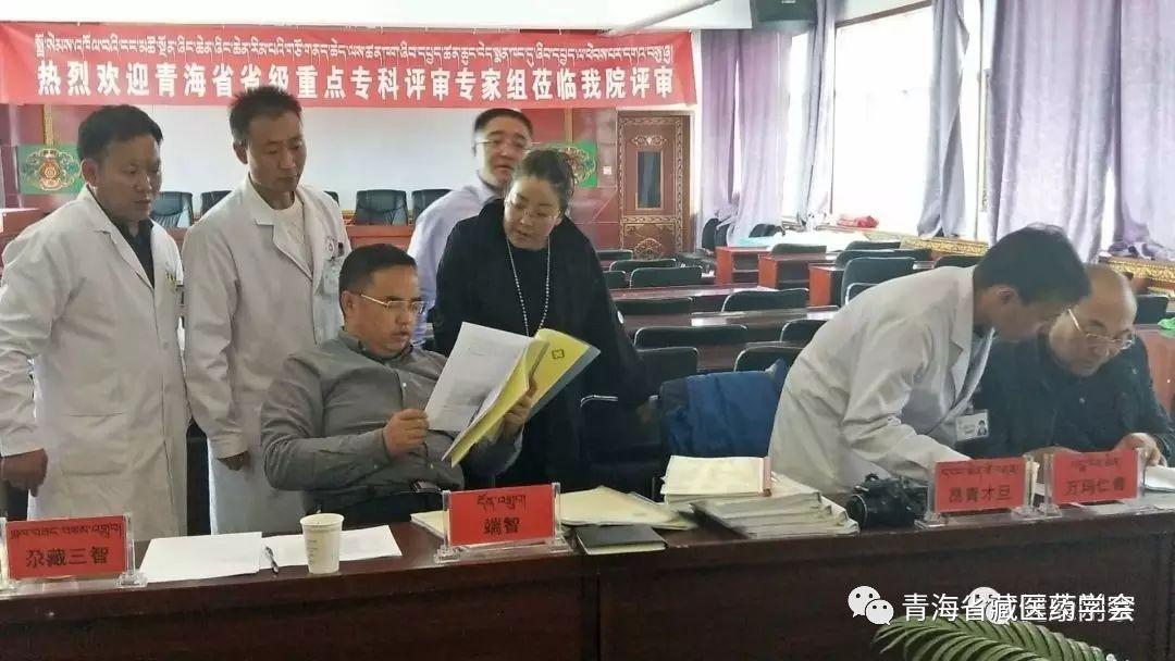 我会对刚察县藏医院省级重点专科建设进行评估验收