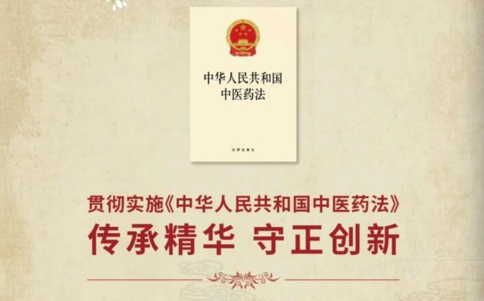 ཀྲུང་ལུགས་གསོ་རིག་སྐོར་གྱི་བཅའ་ཁྲིམས་ཤེས་བྱ་ཐོར་བུ།
