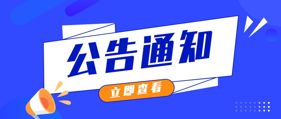 关于发布《藏医直候病“痛风”诊断和分类规范》团体标准的公告