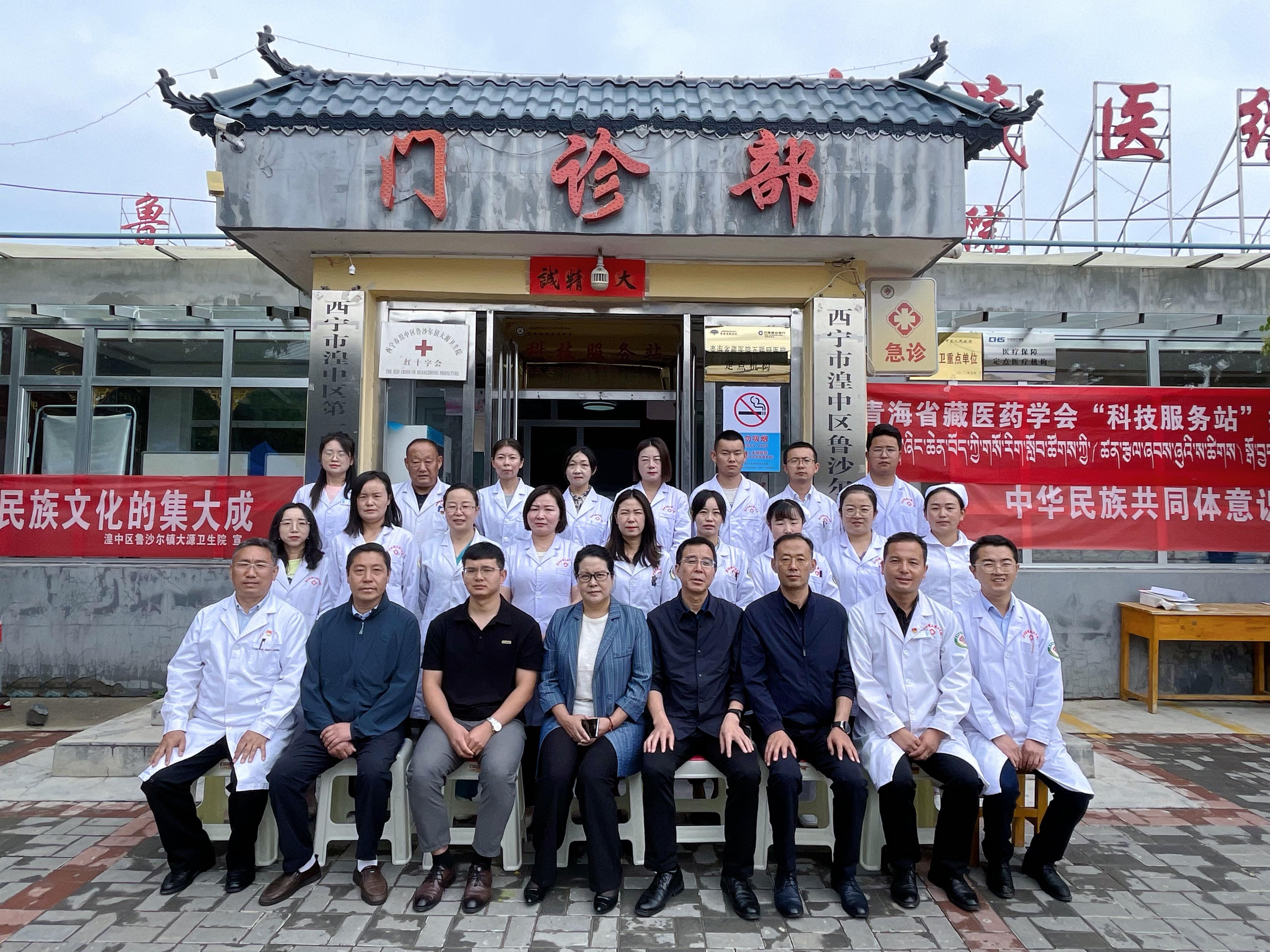 青海省藏医药学会“科技服务站”挂牌仪式在湟中区鲁沙尔镇大源卫生院隆重举行