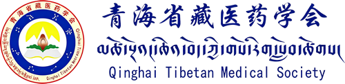 青海省藏医药学会