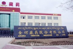 青海金诃藏药药业股份有限公司