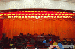 2014年西藏基层藏医全科医师培训开班
