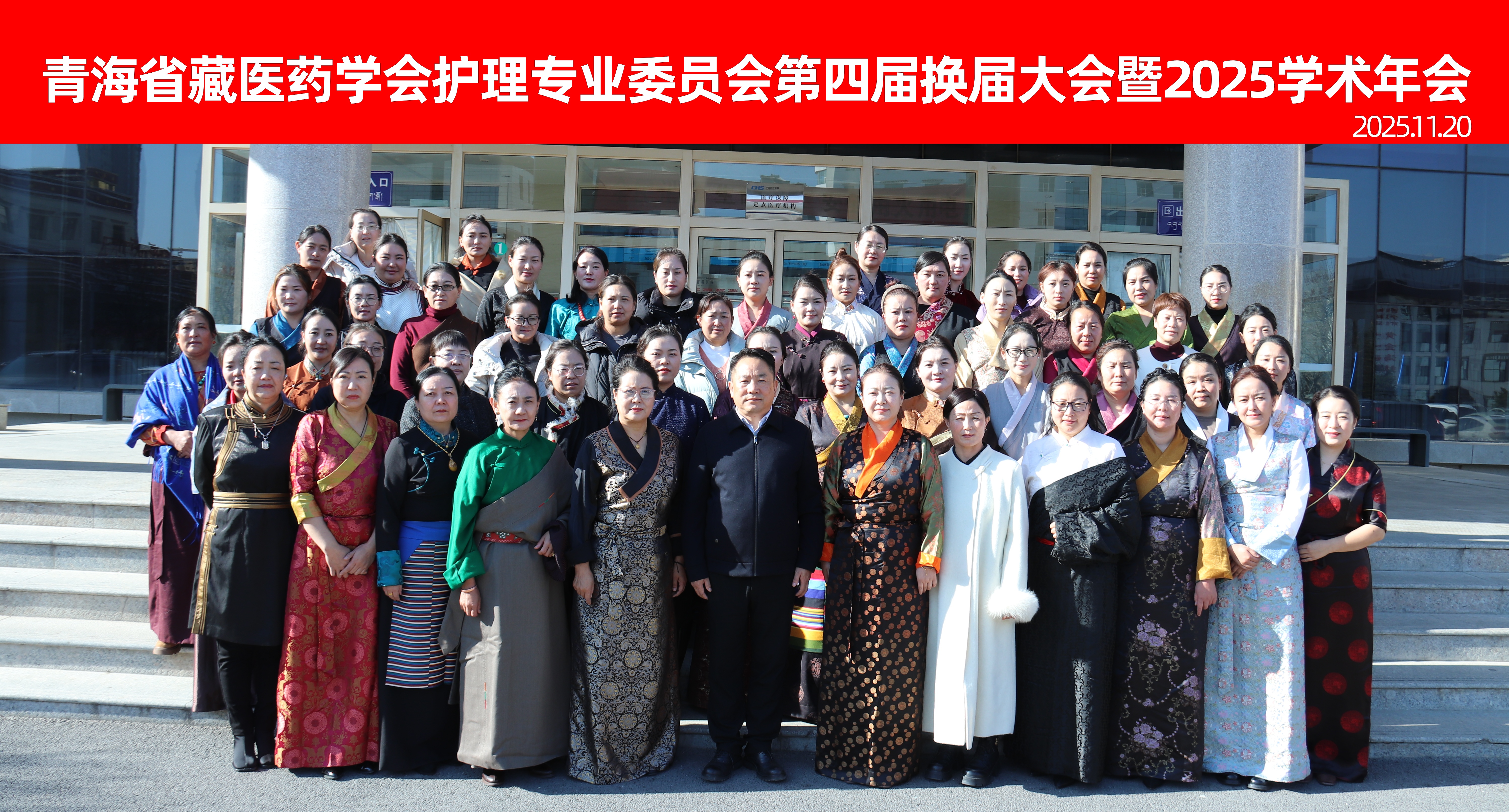 换届赋能  学术聚力——青海省藏医药学会护理专业委员会第四届换届大会暨学术年会圆满落幕