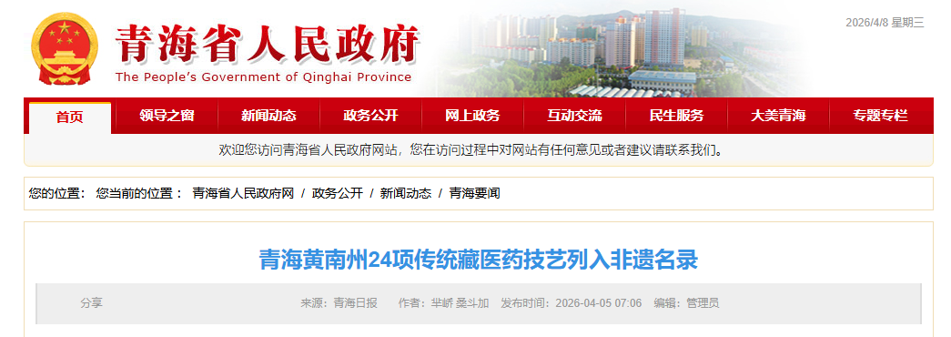 青海黄南州24项传统藏医药技艺列入非遗名录