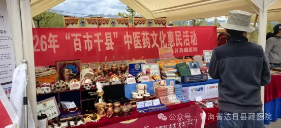 绿茵燃动高原 医韵浸润人心——达日县藏医院借青超赛事开展“百市千县”中医药文化惠民活动