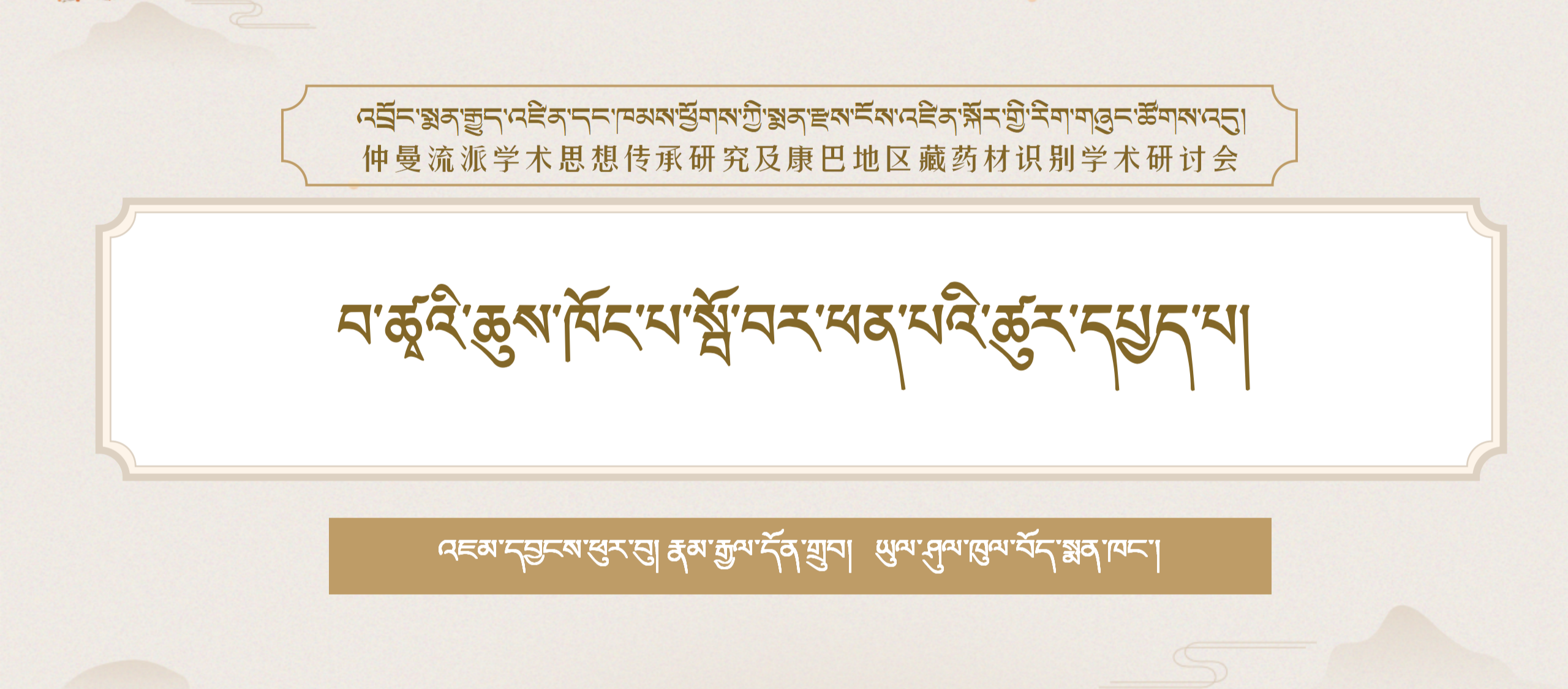 བ་ཚྭའི་ཆུས་ཁོང་པ་སྦོ་བར་ཕན་པའི་ཚུར་དཔྱད་པ།