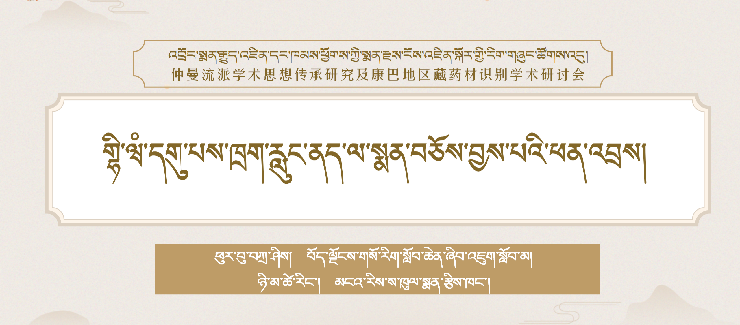 གྷི་ཝཾ་དགུ་པས་ཁྲག་རླུང་ནད་ལ་སྨན་བཅོས་བྱས་པའི་ཕན་འབྲས།