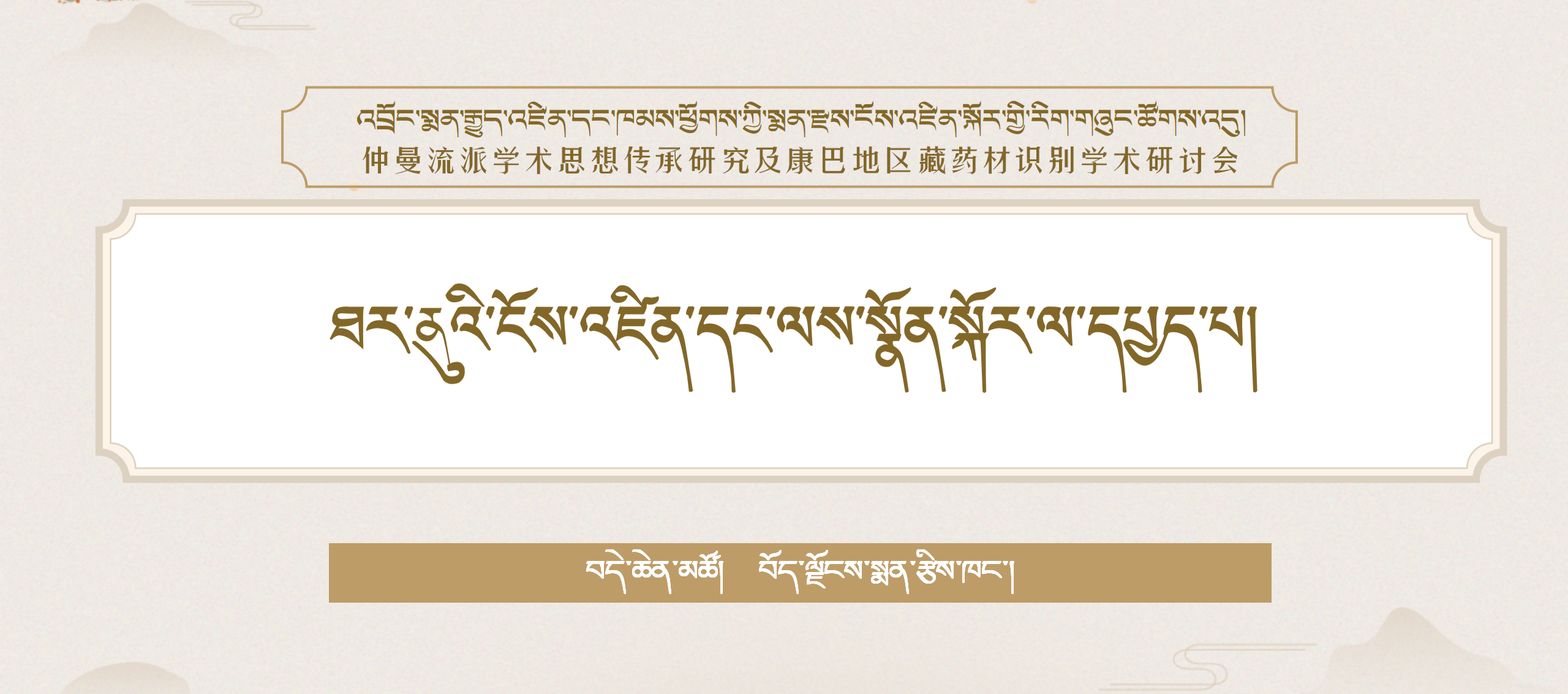 ཐར་ནུའི་ངོས་འཛིན་དང་ལས་སྣོན་སྐོར་ལ་དཔྱད་པ།