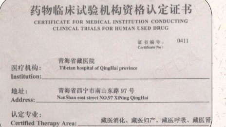 国家药物临床试验机构