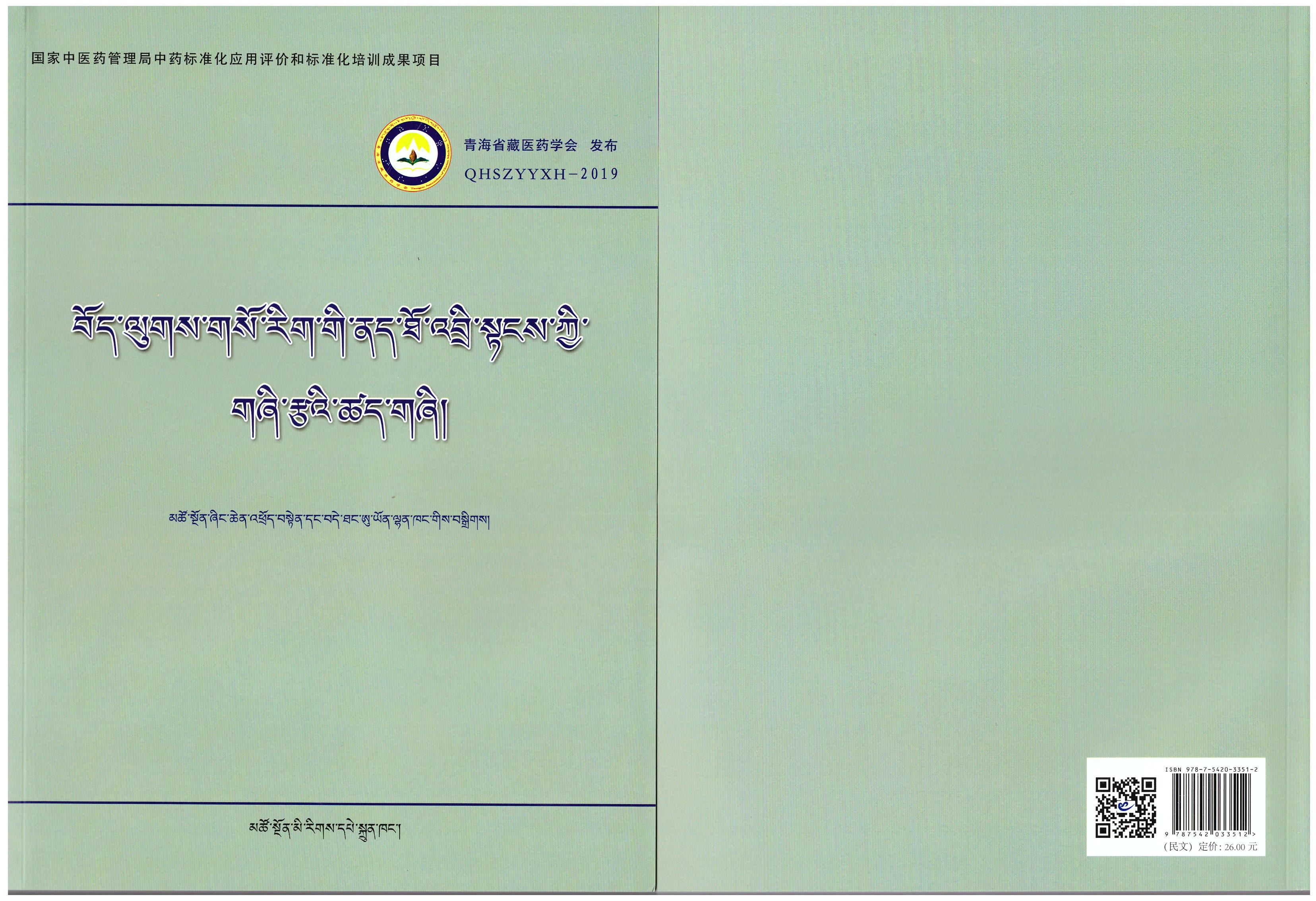 藏医病历书写基本规范
